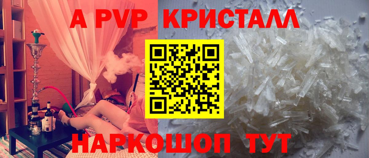 Альфа ПВП кристаллы Донской