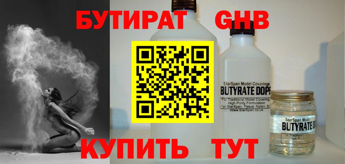БУТИРАТ бутик Донской