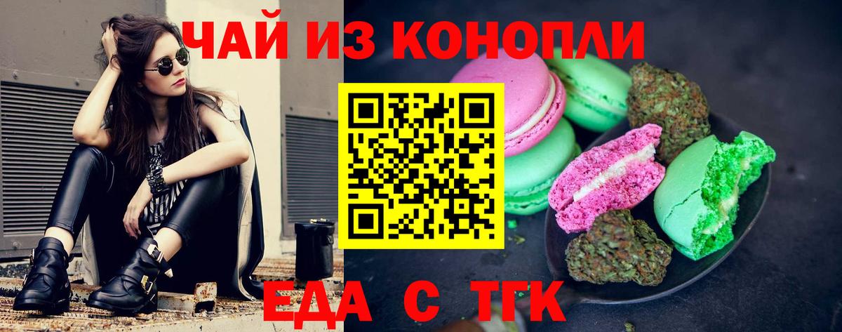 Еда ТГК марихуана  Вход с VPN  Донской 