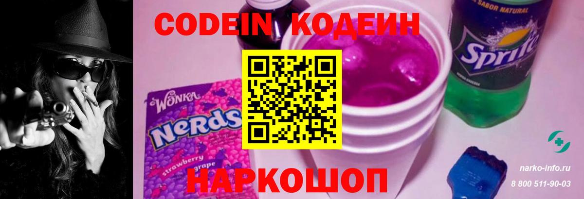 Донской  Кодеин Purple Drank  Вход с VPN 