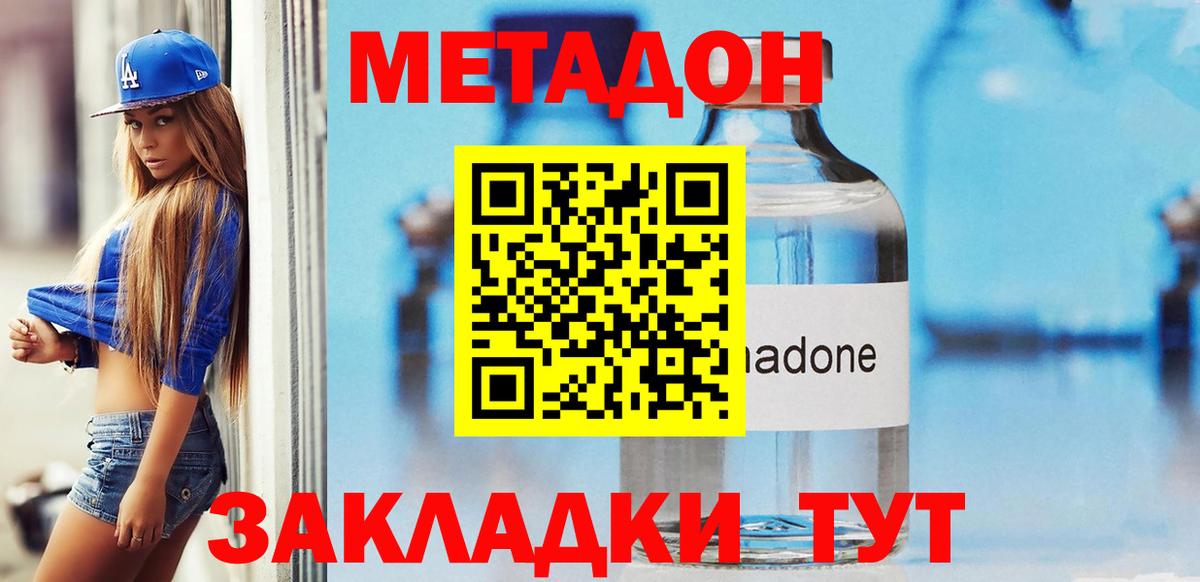 Донской  Метадон белоснежный  Вход с VPN 